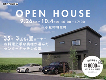 【小松市】完成見学会「35坪！」お料理上手な奥さまが選んだセンターキッチンの家のメイン画像