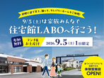 【城東店】墨田モデルハウス見学予約のメイン画像