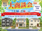 【予告広告】カナディアンヒルズ仙台岩切 新築建売３棟のメイン画像