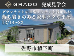 【12月22日まで】落ち着きのある家事ラクな平屋 #グラフテクト #Ⅱ型キッチンのメイン画像