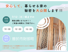 ＼安心して暮らせる家の秘密を大公開／のメイン画像