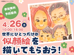 高松第一展示場　【満員御礼✨】世界にひとつだけの似顔絵を描いてもらおう！のメイン画像