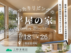 ■三豊市詫間町■　気づけばみんなリビングに！「ゆったりリビングの平屋の家」完成見学会のメイン画像