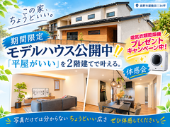 「平屋がいい」を２階建てで叶える。のメイン画像