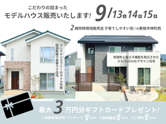東根市神町西｜モデルハウス2棟現地販売会のメイン画像