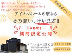 【花粉症の方必見】アイフルホームの高気密住宅だから叶う！花粉から解放される快適生活！のメイン画像