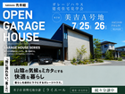 ガレージハウス建売住宅見学会　　IN鳥取県米子市美吉のメイン画像