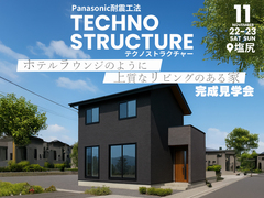 ホテルラウンジのように上質なリビングのある家 完成見学会【中信エリア】のメイン画像