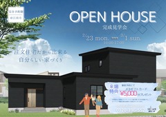 江南市　完成見学会のメイン画像