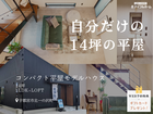 💡迷ったらココ‼️🎉自分だけの、14坪の平屋🏠見学会🔸【宇都宮東店】🔸宇都宮市北一の沢町のメイン画像