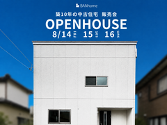 【柏崎市】築10年の中古住宅販売会のメイン画像