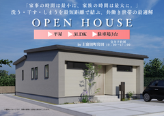上富田町オープンハウス〈平屋・3LDK・駐車場３台〉のメイン画像
