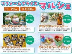 【多摩店】リフォームプライスマルシェ（ハンドメイド作家によるワークショップ）のメイン画像