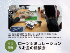 安心！住宅ローンの不安を解消する講座のメイン画像