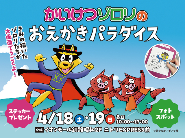 イオンマイホームセンター　かいけつゾロリのおえかきパラダイスのメイン画像