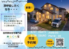 完成見学会のご案内のメイン画像