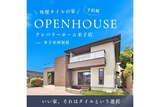 【鳥取中央店】クレバリーホーム公式サイトWEBご相談予約のメイン画像