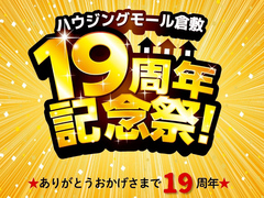 『HMK19周年記念祭』のメイン画像