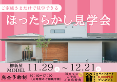 柳新屋inほったらかし見学会🏠のメイン画像