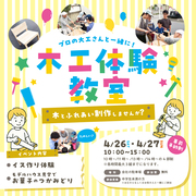 木工教室体験【京都市山科区】のメイン画像