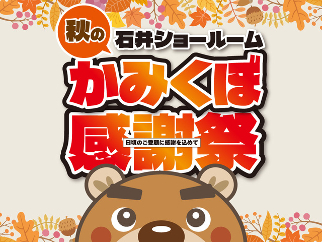 【毎年恒例】秋のかみくぼ感謝祭2026｜楽しいイベント盛りだくさんの2日間！のメイン画像