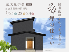 回遊動線が心に余裕を運ぶ34坪の住まいのメイン画像