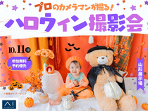 山形展示場　秋らしいブースで思い出を残そう♪ハロウィンキッズ撮影会のメイン画像