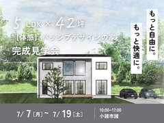 小諸市諸 42坪×5LDK  【体感】パッシブデザインの家のメイン画像