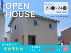 【松江市東津田町】完成見学会～グレイベージュ×ホワイトのナチュラルな住まい～嬉しい来場特典付き♪のメイン画像