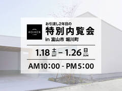 1/18（土）〜1/26（日）開催！【特別内覧会】C値0.01の家｜in富山市堀川町のメイン画像
