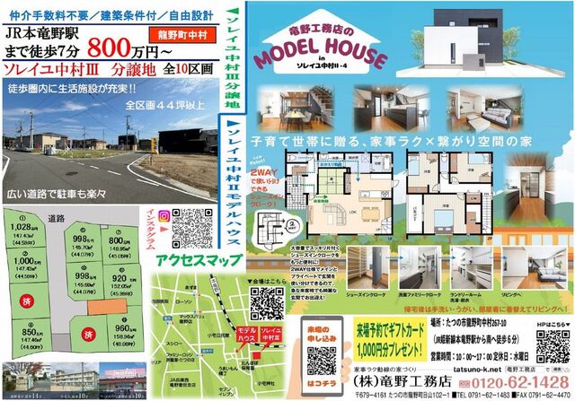 たつの市中村 不動産フェア　7/19(土)～8/31(日)のメイン画像