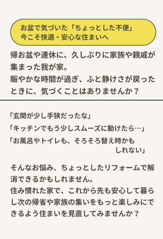 【リフォーム】また集まりたくなる家　個別相談会のメイン画像