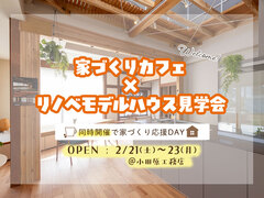 カフェ気分で家づくり相談｜見て・聞いて・体感できる住まいの1日のメイン画像