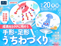 函館展示場　成長をカタチに残そう♡手形足形うちわづくり♪のメイン画像