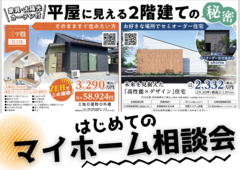 平屋に見える2階建ての秘密のメイン画像