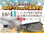 ＩＲＯＨＡ．ＩＥ春の完成見学会＊・。のメイン画像