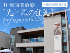 圧倒的開放感「光と風の住処」モデルハウス見学会◇来場予約特典最大3万円分◇初回1万円分【各務原店】のメイン画像