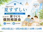 【多摩地区】オンラインでわかる！高性能住宅！のメイン画像