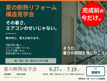 そうだ　断熱リフォームを見に行こうのメイン画像