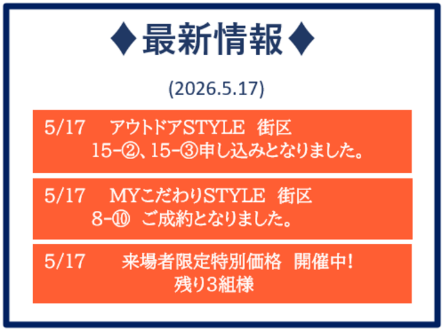 ◆最新情報（2026.5.17）◆のメイン画像