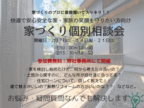 疑問解決します♪大切な家族と共に　家づくり個別相談会のメイン画像