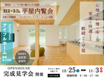 4/15▷▶4/17　土地探し相談会《北九州市｜中間市｜遠賀郡｜直方市｜飯塚市》のメイン画像