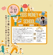 【ライファ今治 創業30周年祭】家族で学ぶ！キッズマネースクール開催のメイン画像