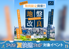 三郷展示場　地盤改良工事キャンペーンのメイン画像