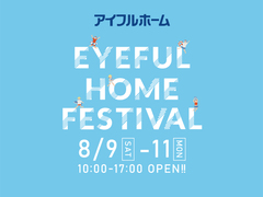 EYEFUL HOME FESTIVAL【松江店】のメイン画像
