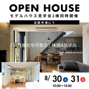 ２棟同時 モデルハウス見学会　　　　　《 淡路市 浦 》のメイン画像