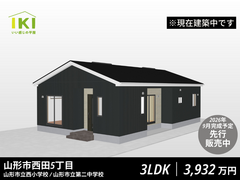 山形市西田5丁目｜IKI平屋建売住宅先行販売予約受付中のメイン画像