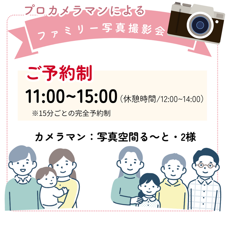 プロカメラマンによるファミリー写真撮影会＠盛岡市西見前おさんぽ展示場