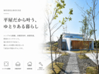 平屋だから叶う、ゆとりある暮らし｜花巻市のメイン画像