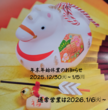 年末年始休業日のご案内のメイン画像